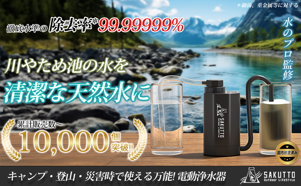 電動浄水器